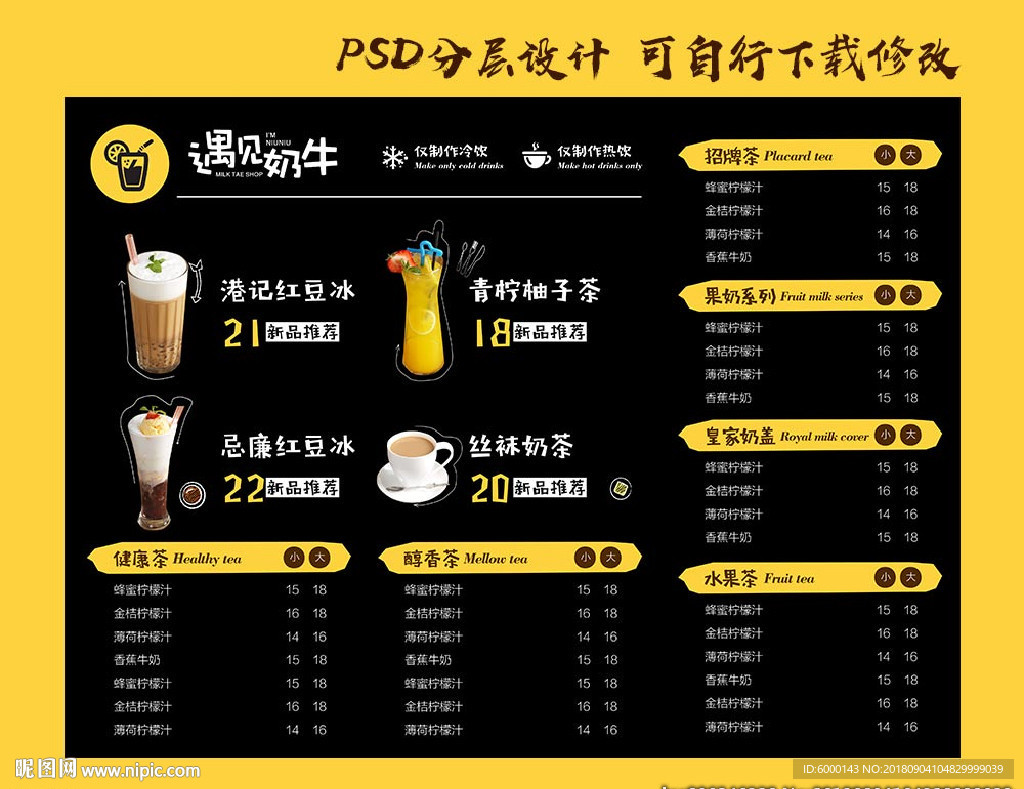 饮品菜单