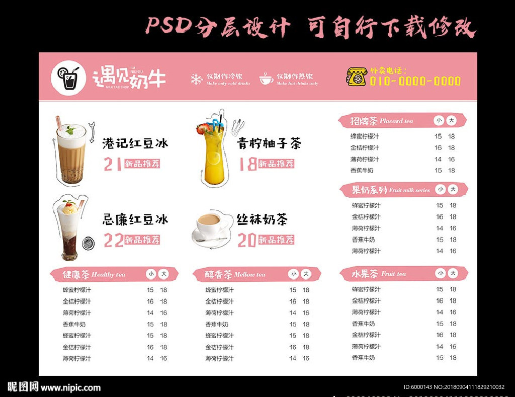 饮品菜单
