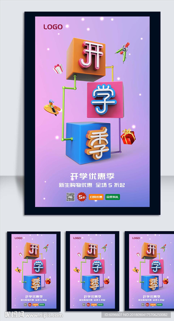 开学季活动促销海报