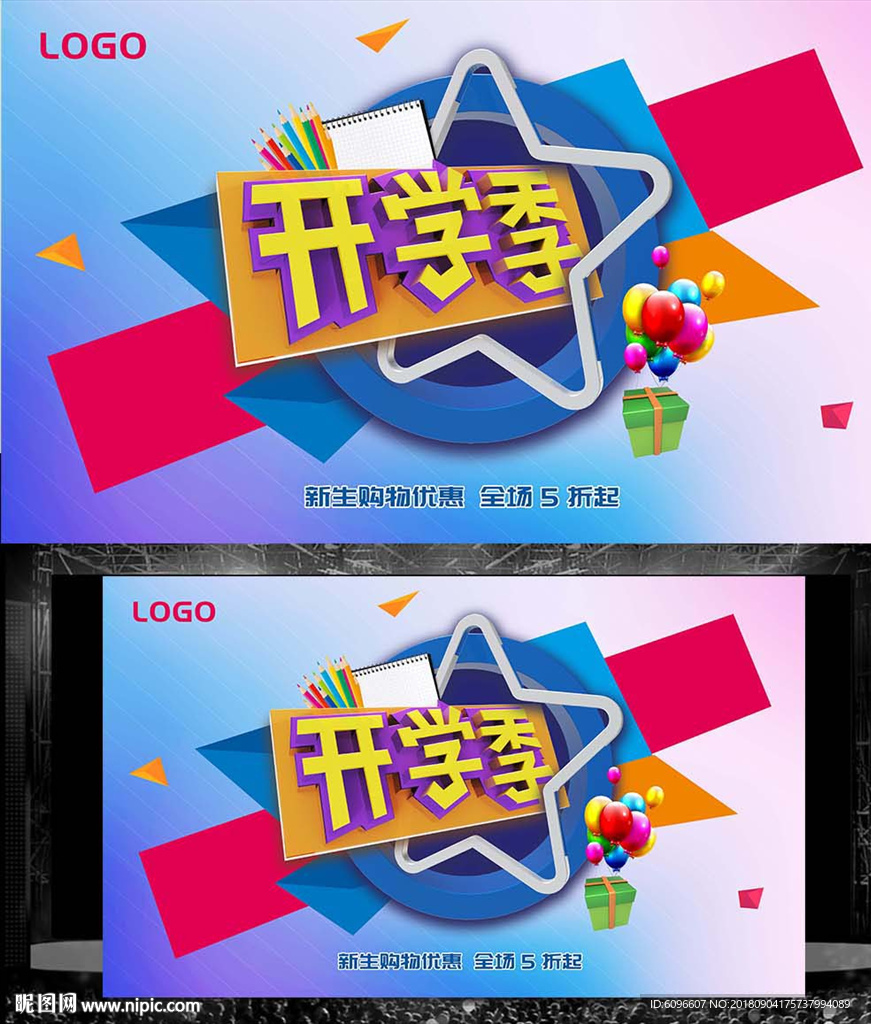 开学季活动促销海报
