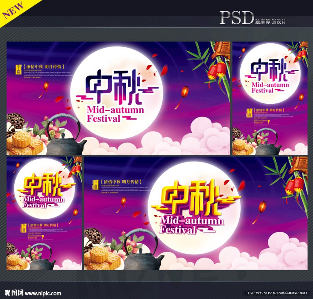 中秋海报