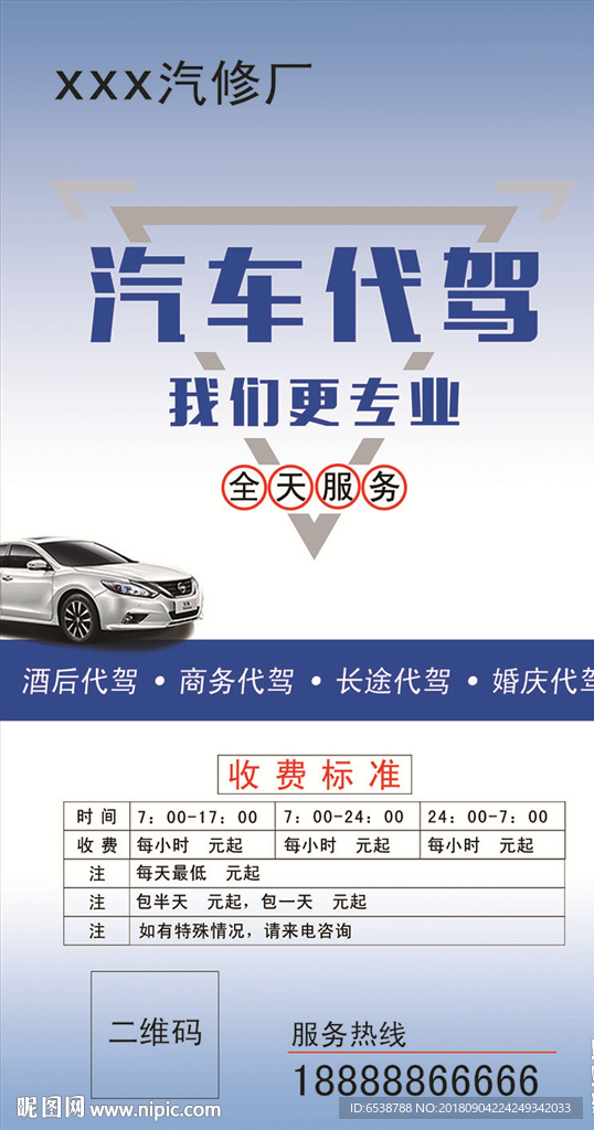 汽车代驾