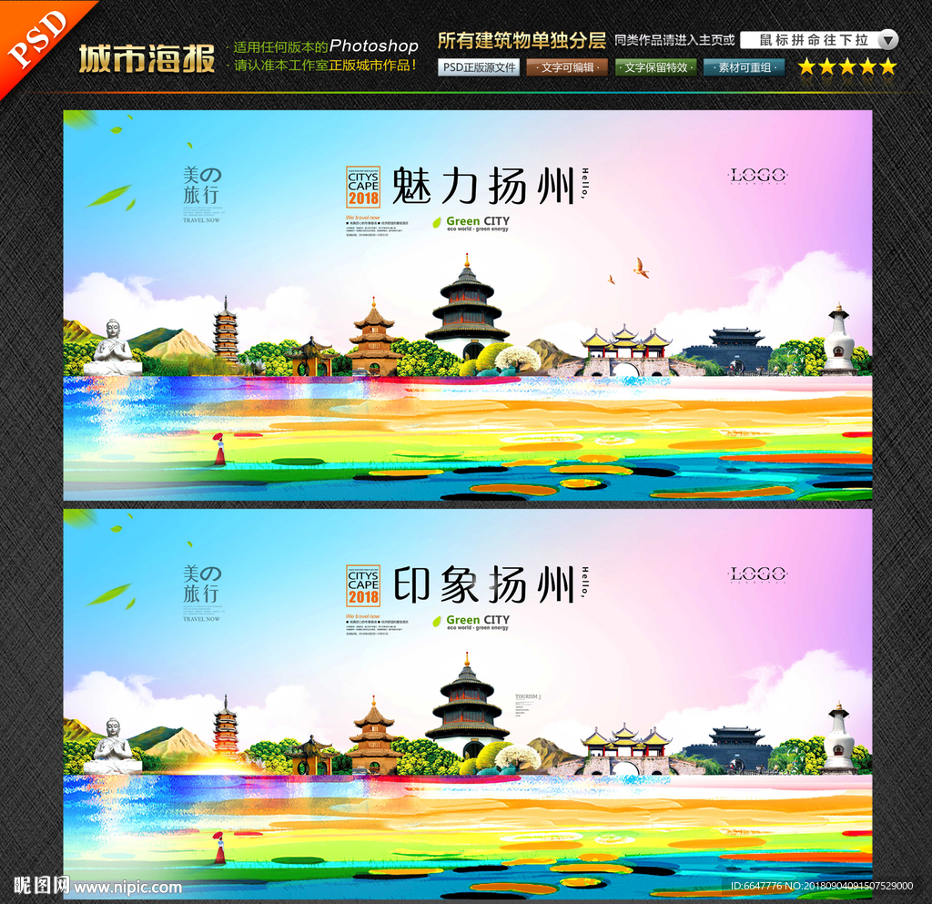 扬州