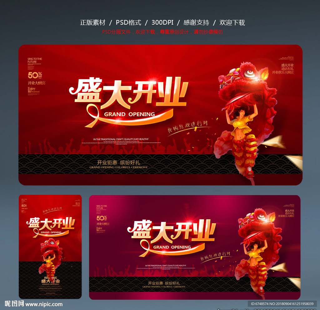 盛大开业