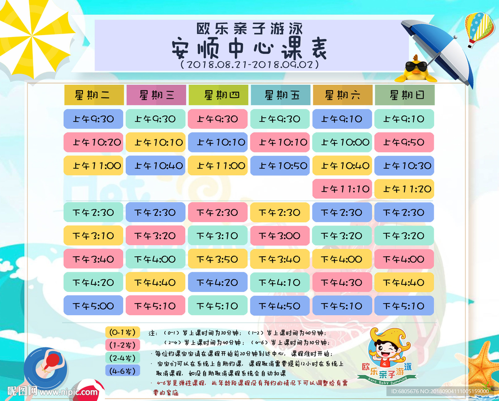 课程表
