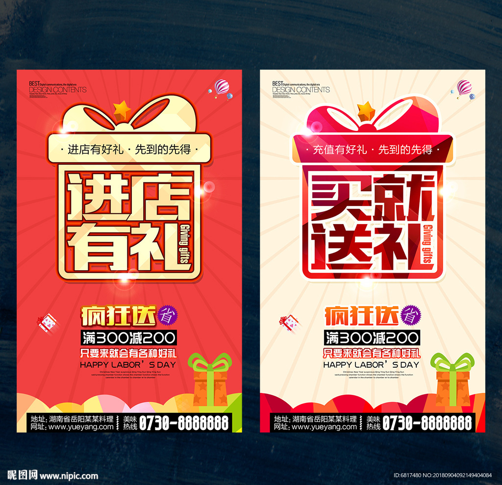 进店有礼