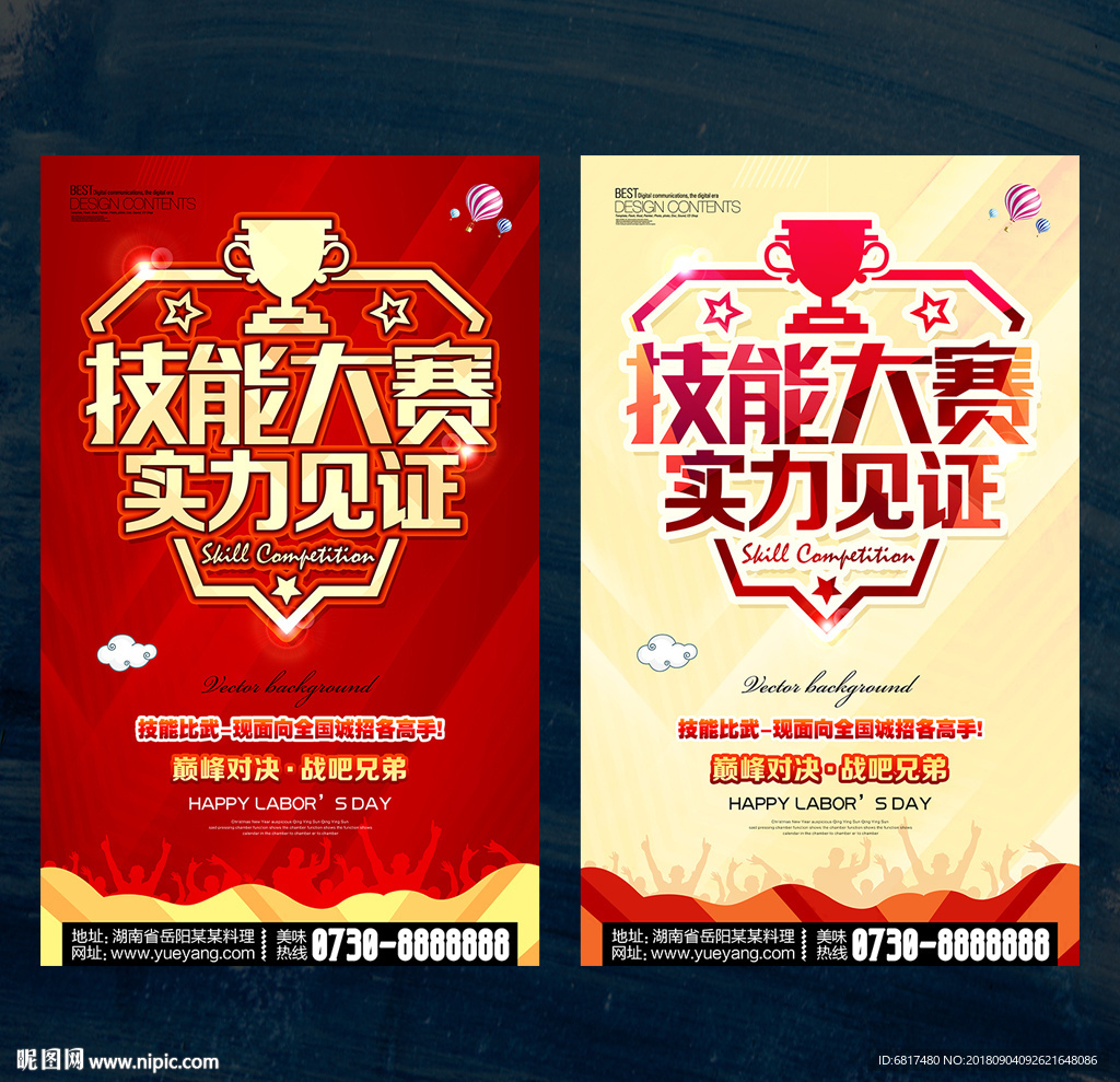 技能大赛