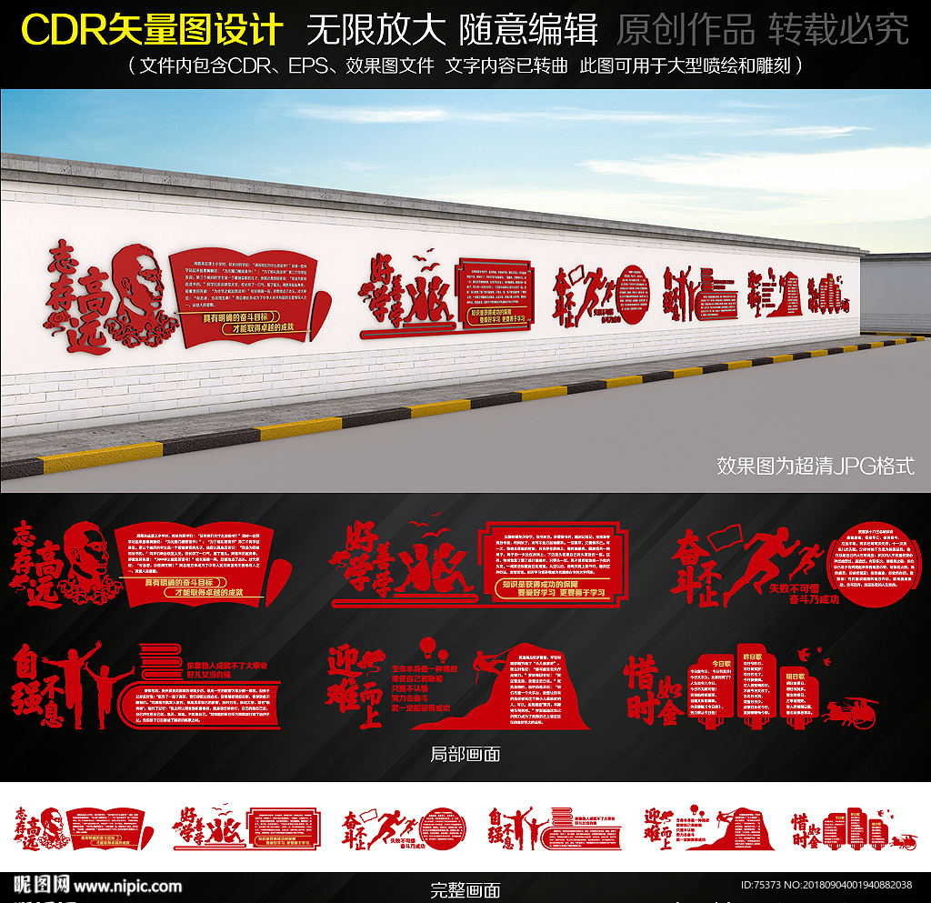 校园文化墙
