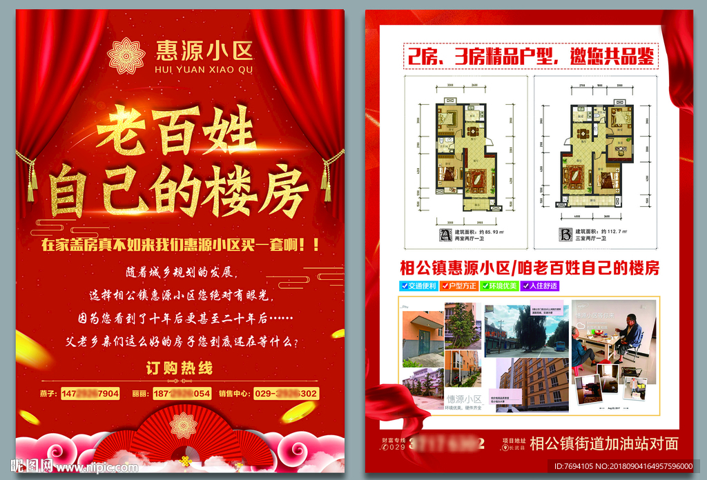房地产宣传单