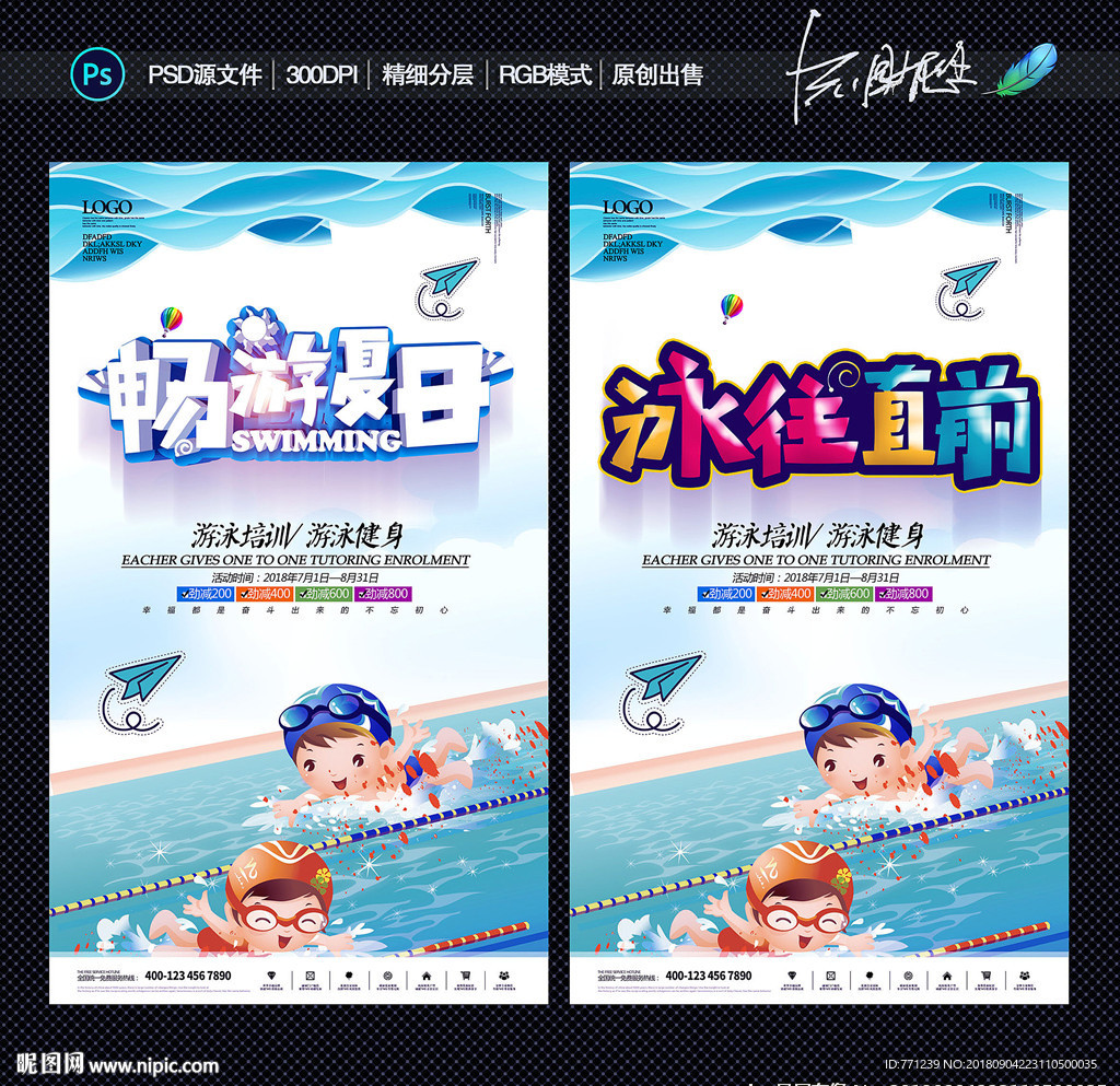 游泳