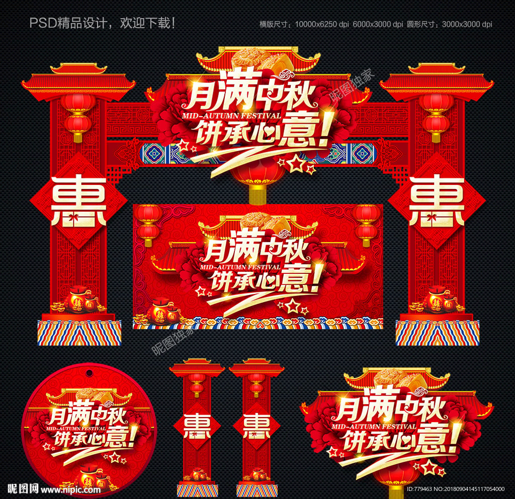 中秋展板