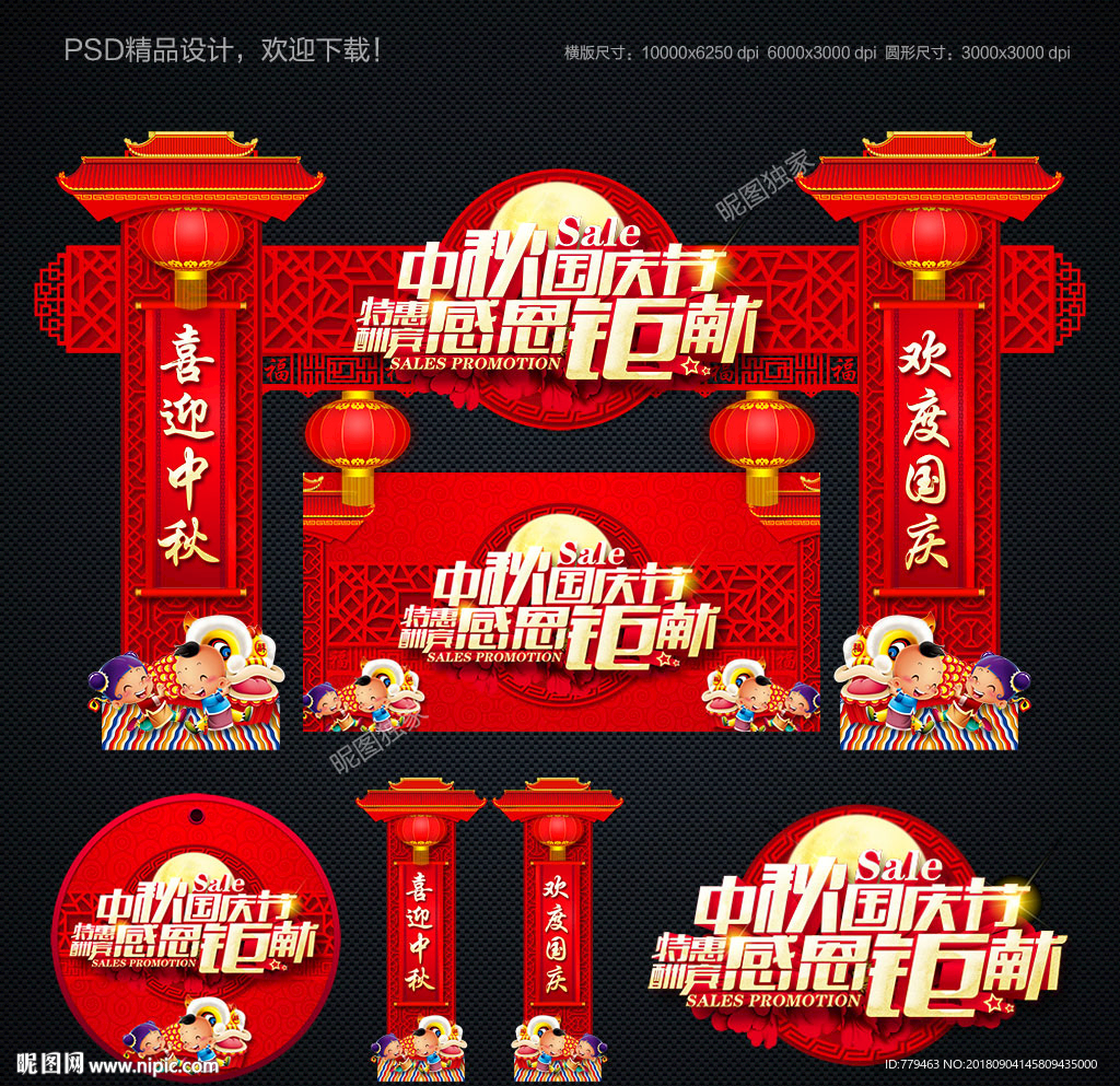 中秋国庆海报
