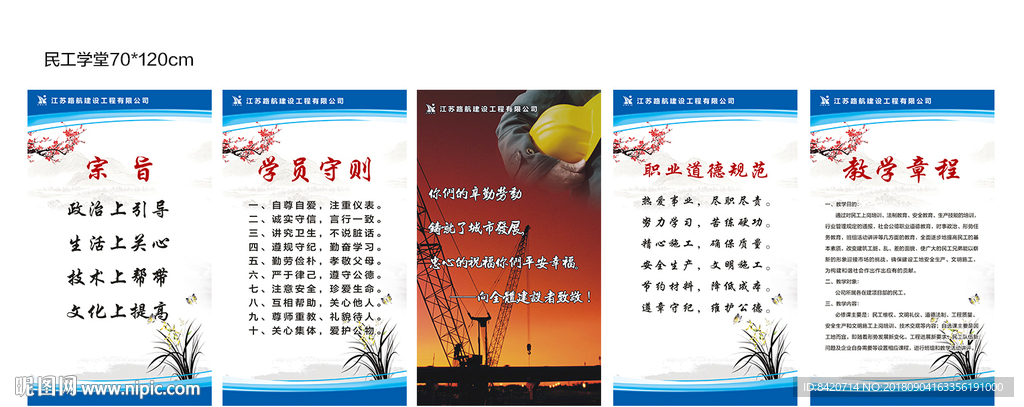 民工学堂