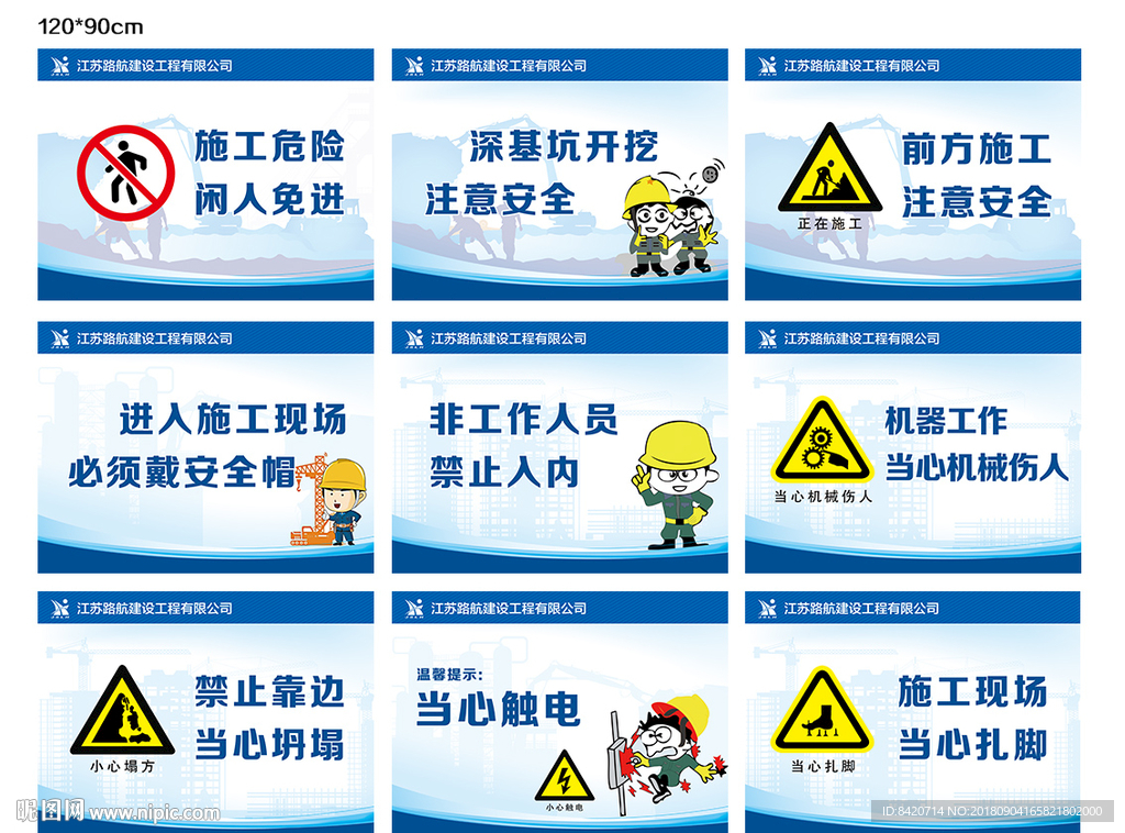 工地警示牌