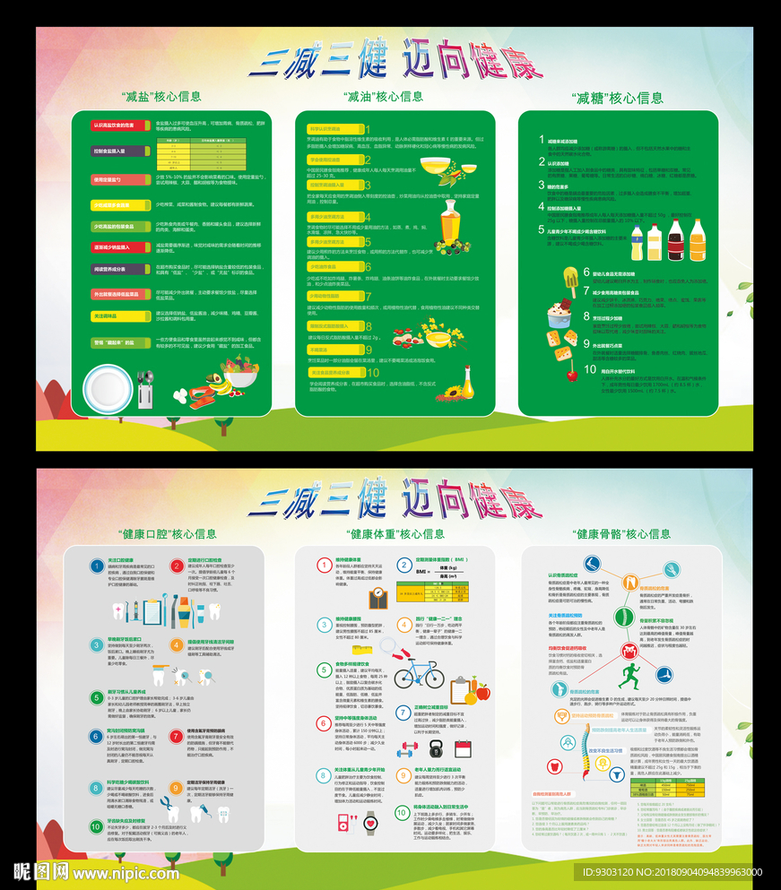 三减三健