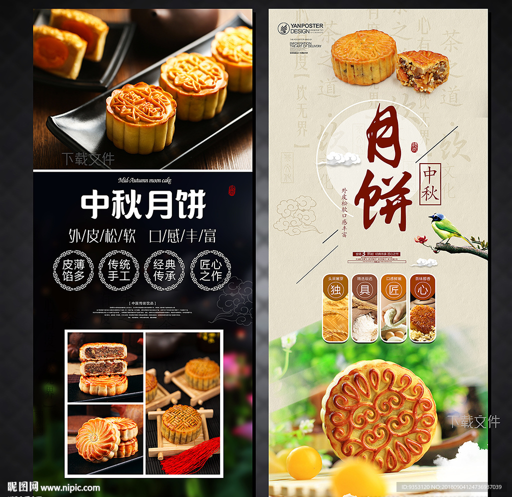 月饼