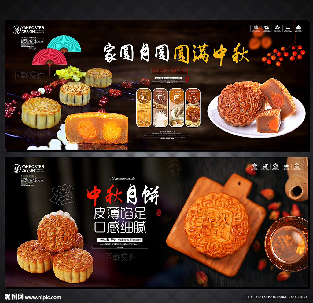 月饼