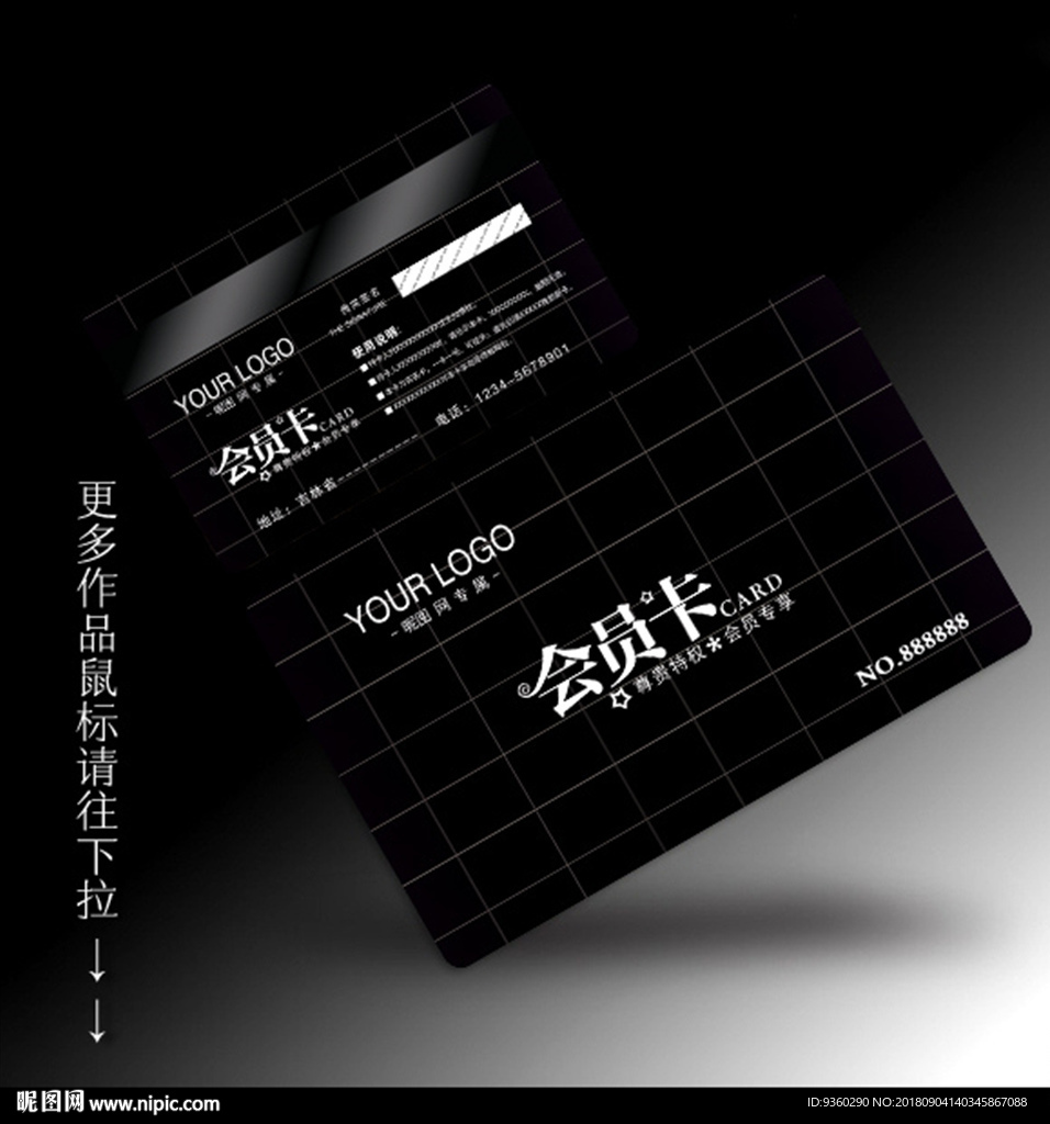 高档会员卡