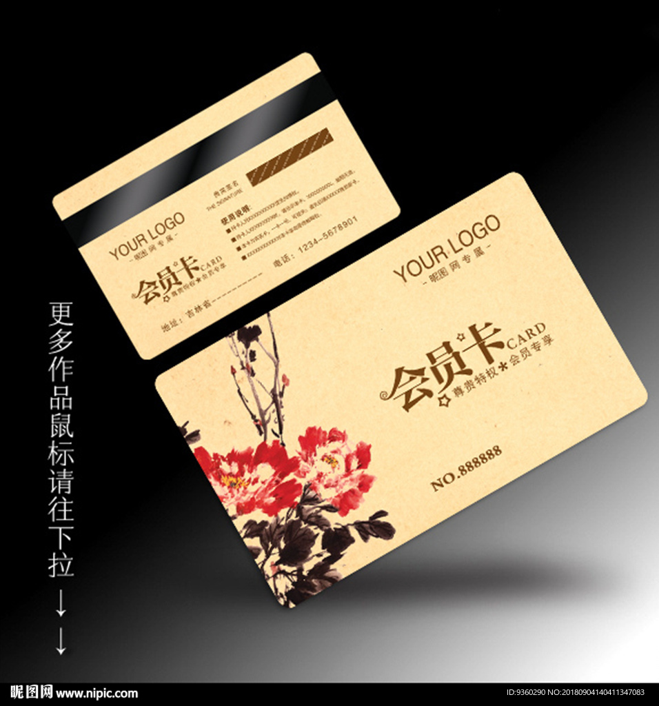 高档会员卡