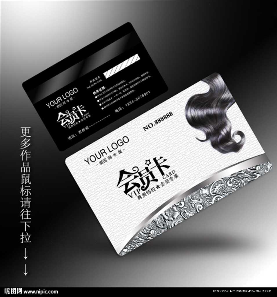 理发店VIP卡