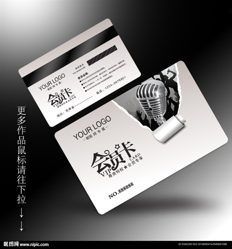 KTV会员卡