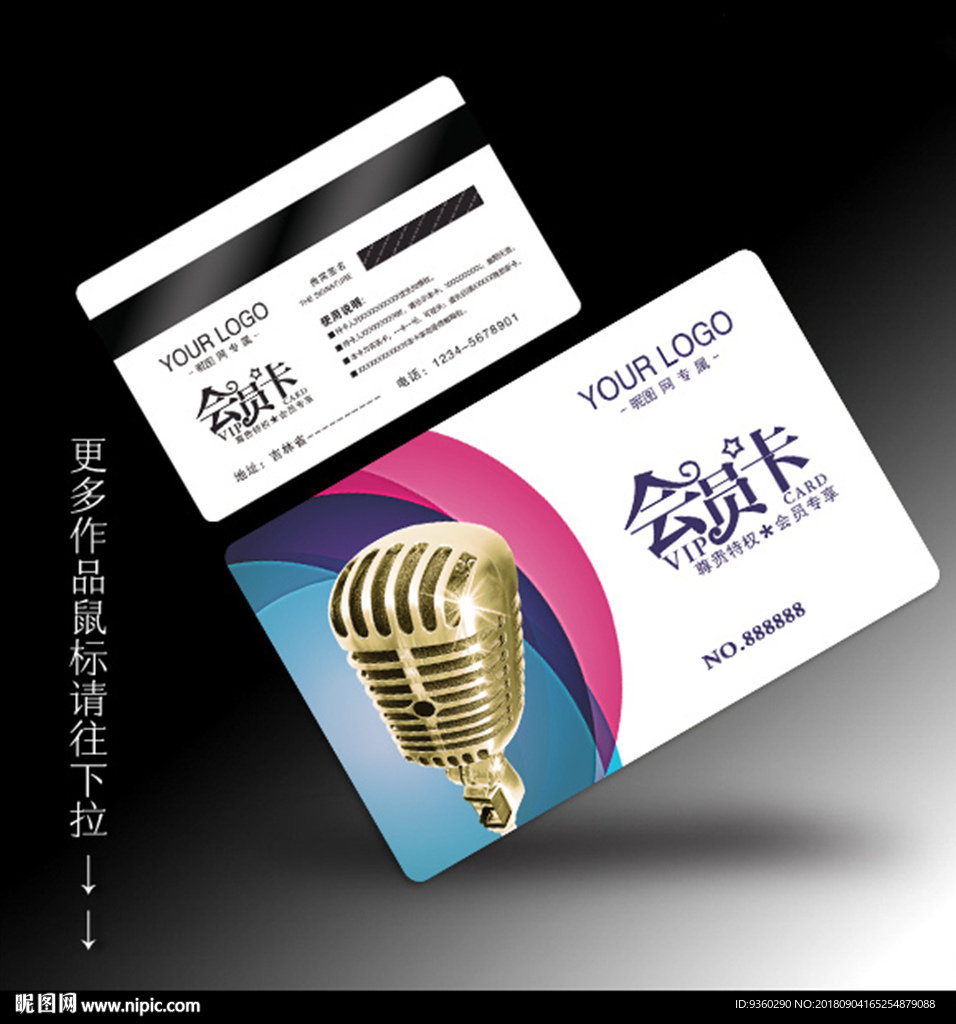KTV贵宾卡
