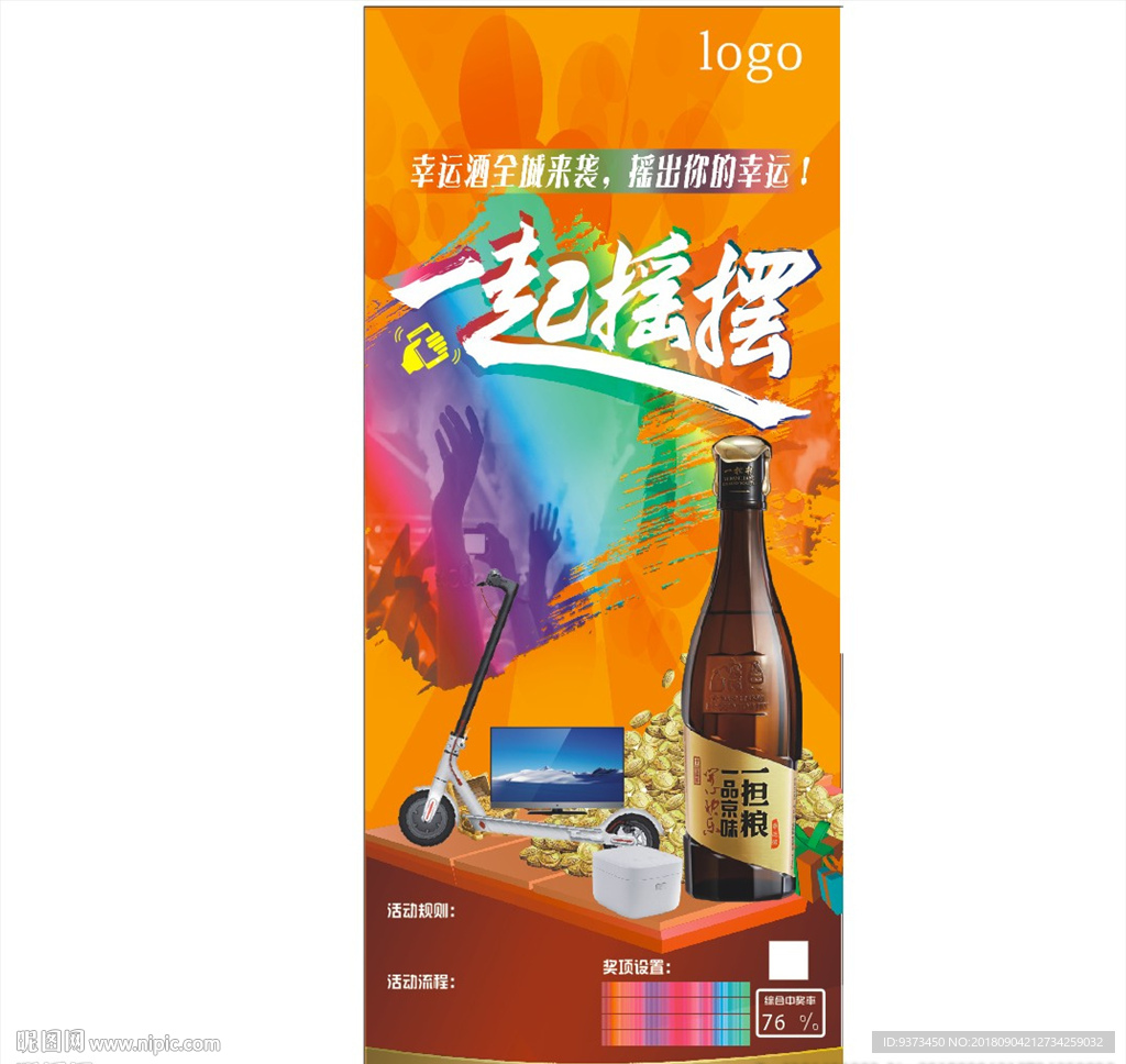 促销展架