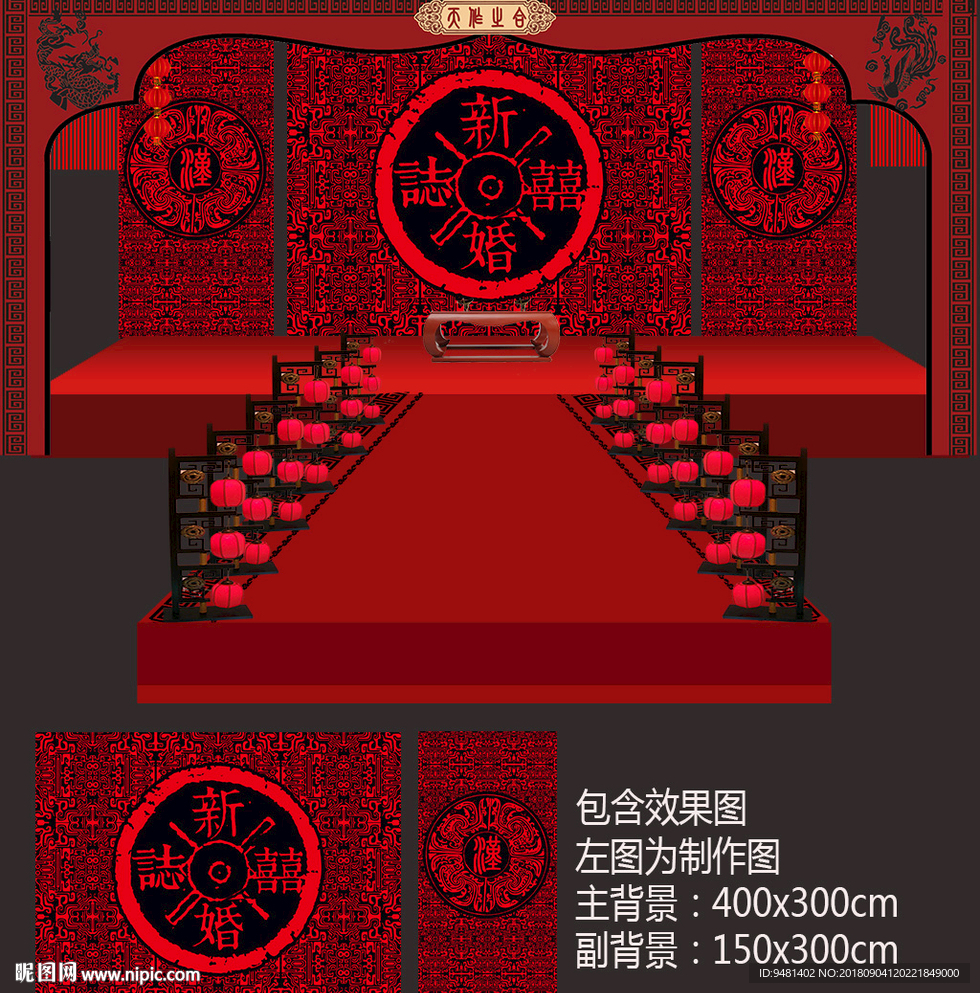 红黑汉唐婚礼背景设计