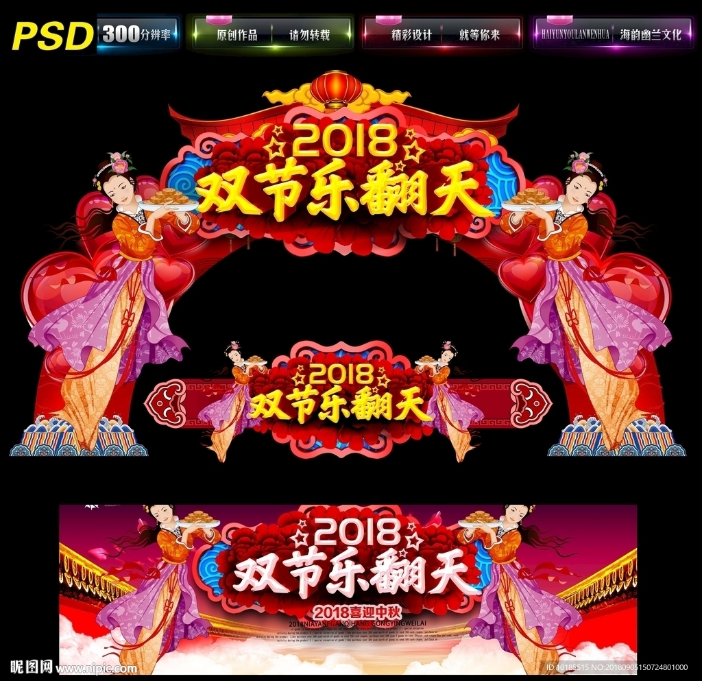 中秋国庆