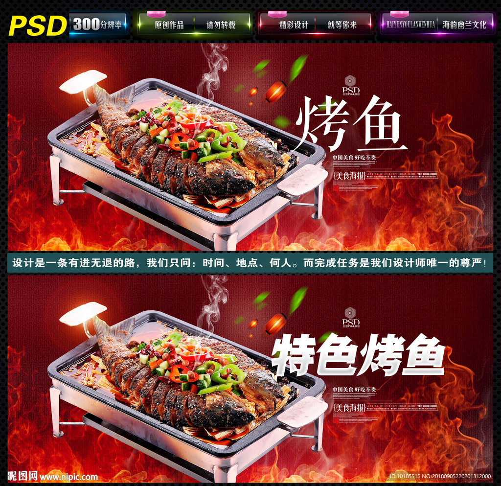 烤鱼
