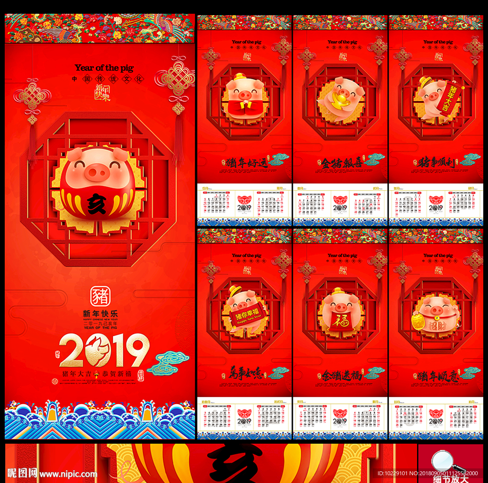 2019挂历