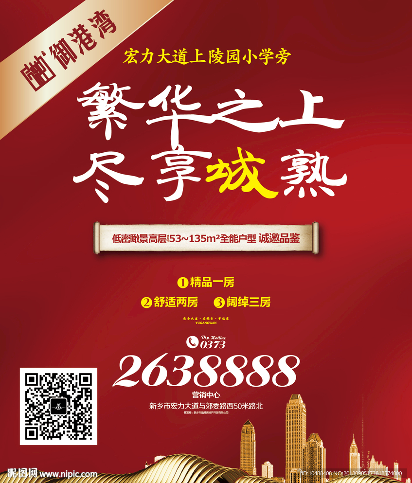 地产 房地产 房地产广告 高档