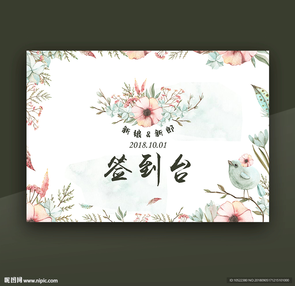 婚礼签到台