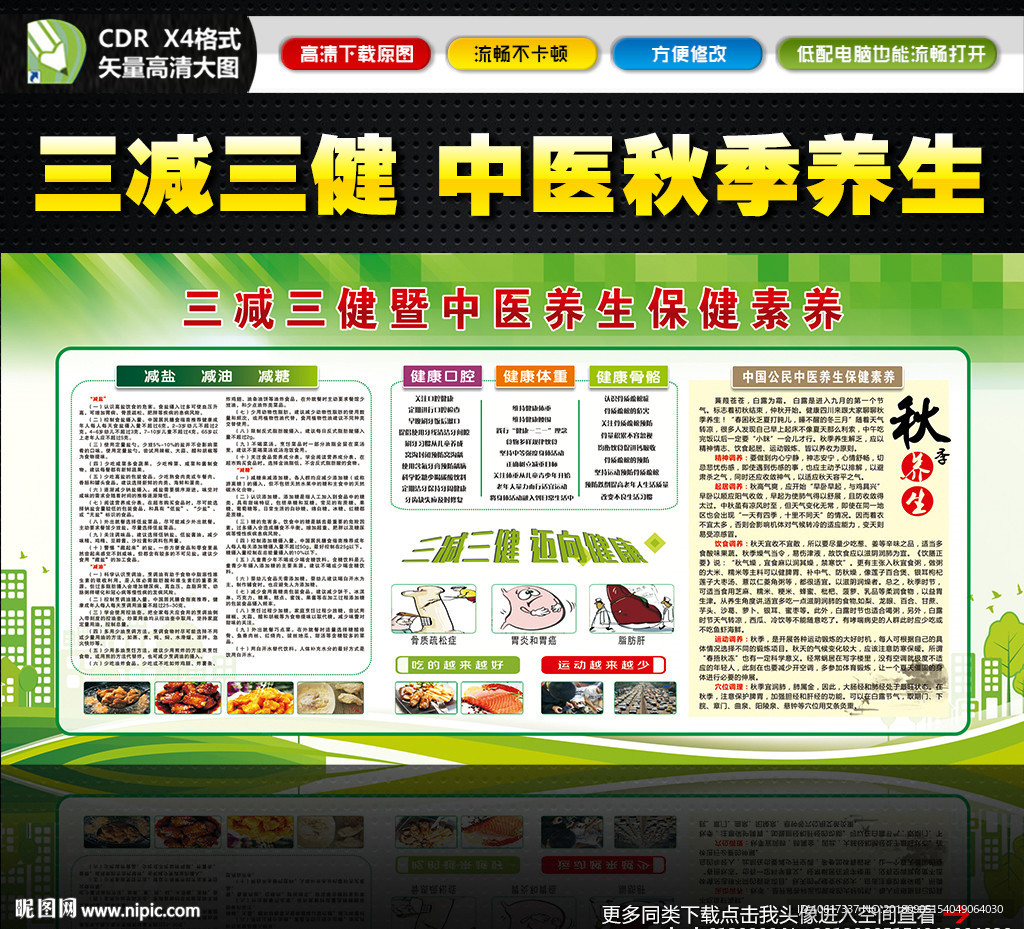 三减三健中医秋季养生