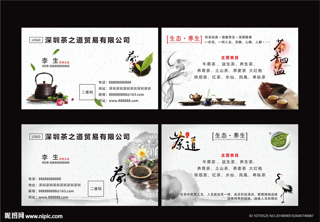 中国风茶名片