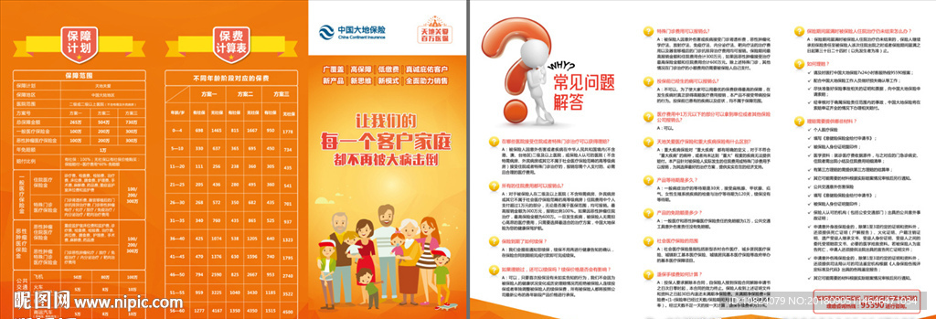 百万医疗医保-折页