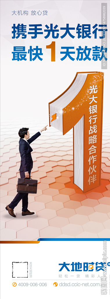 时贷险-展架