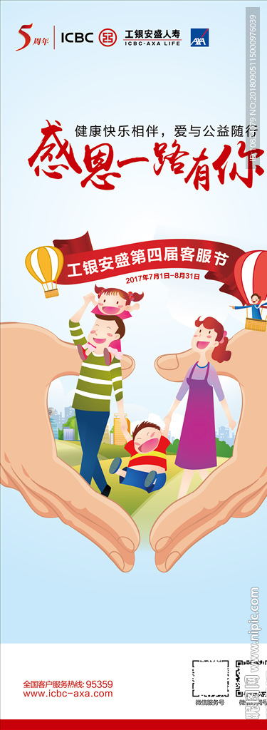 感恩一路有你-展架