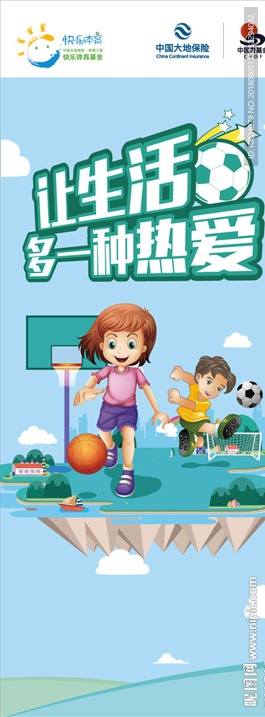让生活多一种热爱-展架