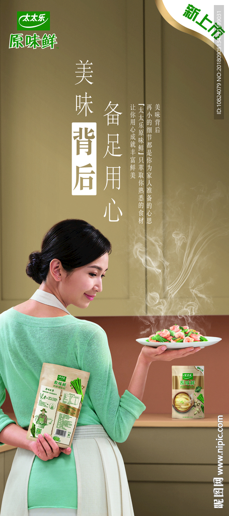 美味背后 备足用心-展架