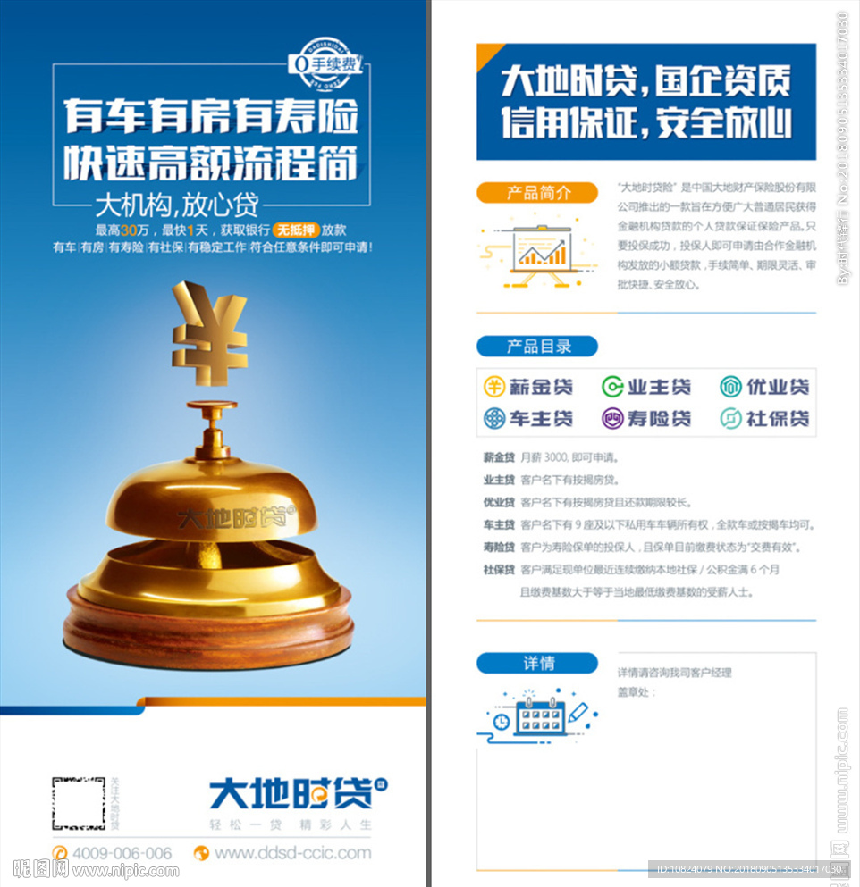 大机构 放心贷 全产品-单页