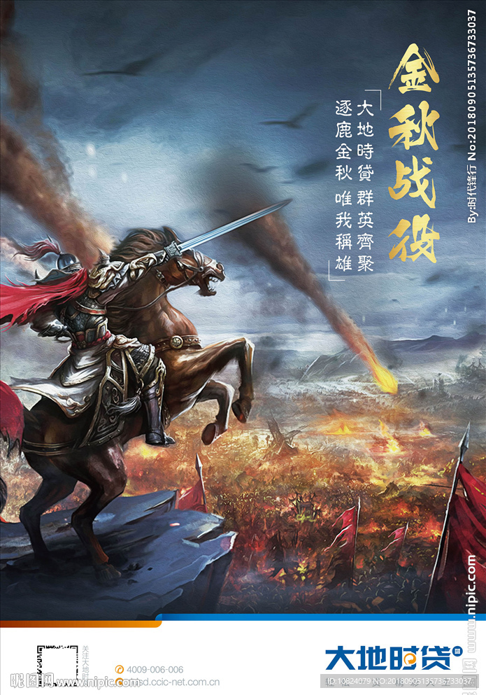 金秋战役-海报