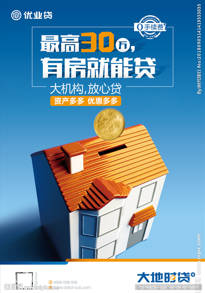 优业贷-海报