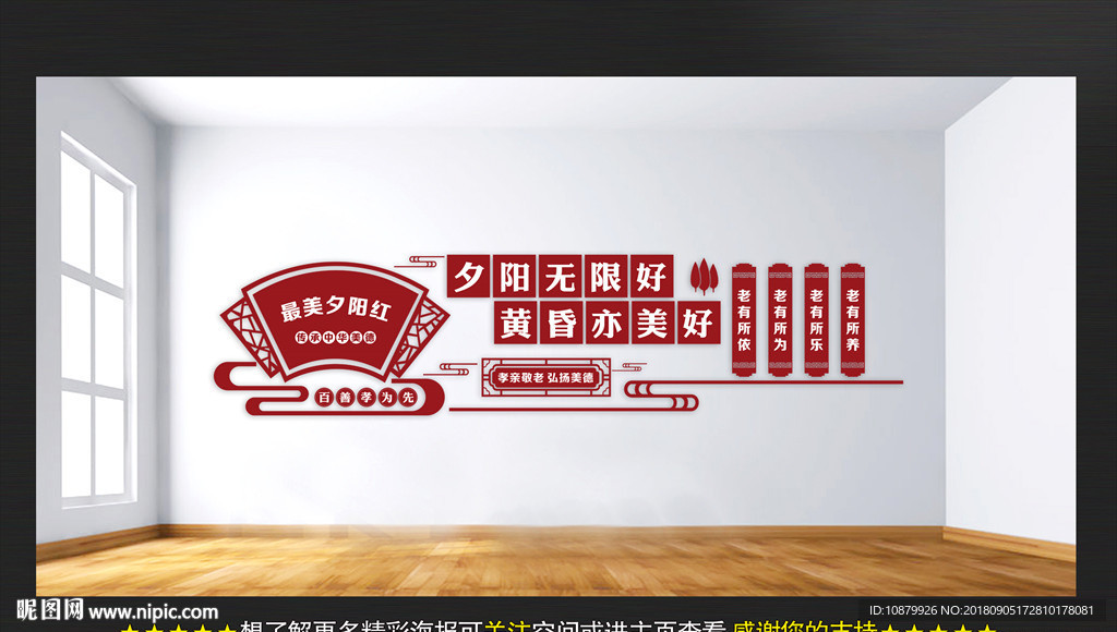 老年活动文化墙