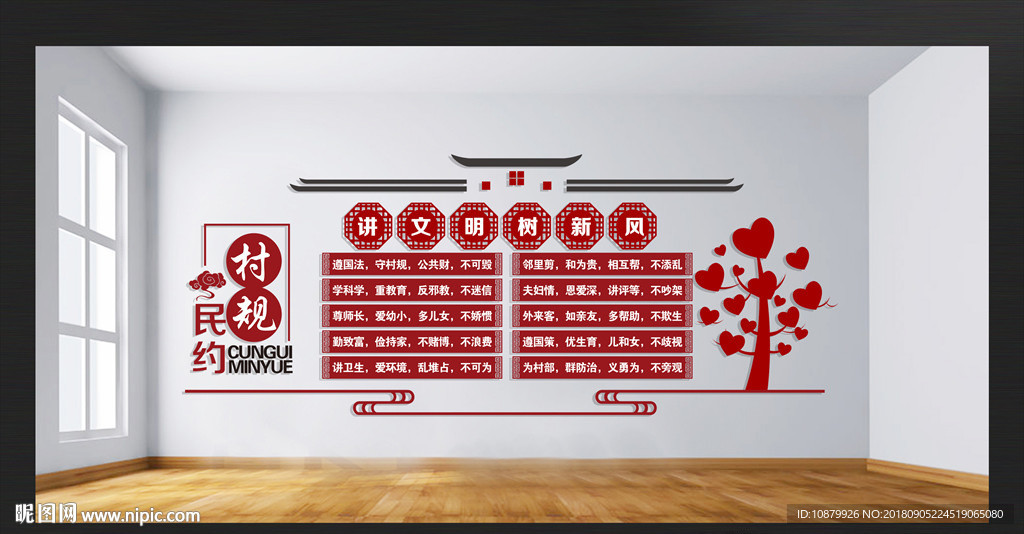 村规民约文化墙