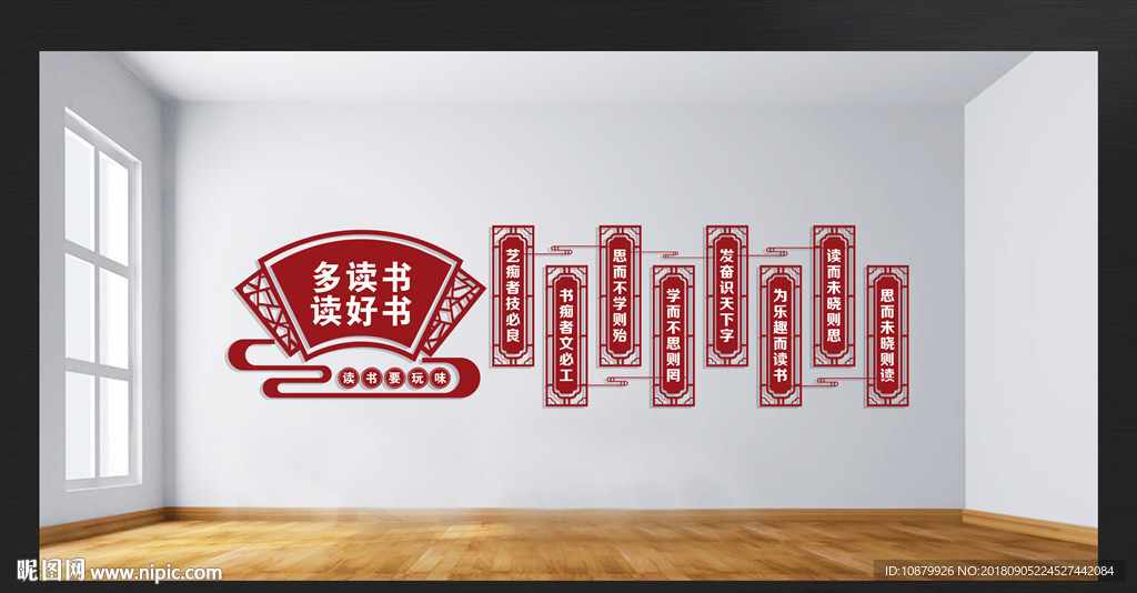 读书文化墙