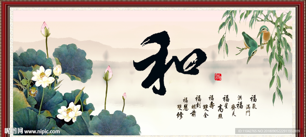 和字