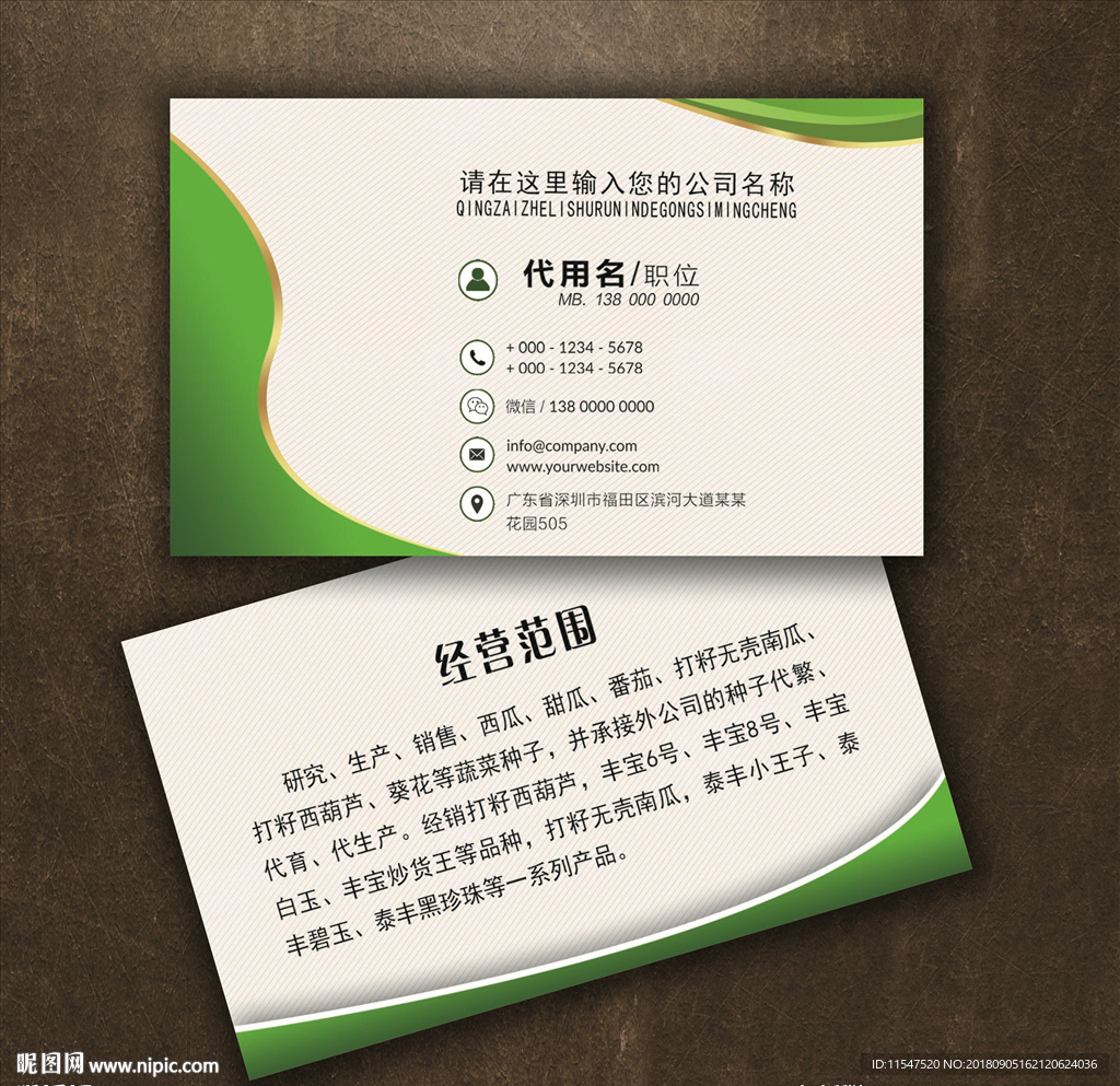 农业名片