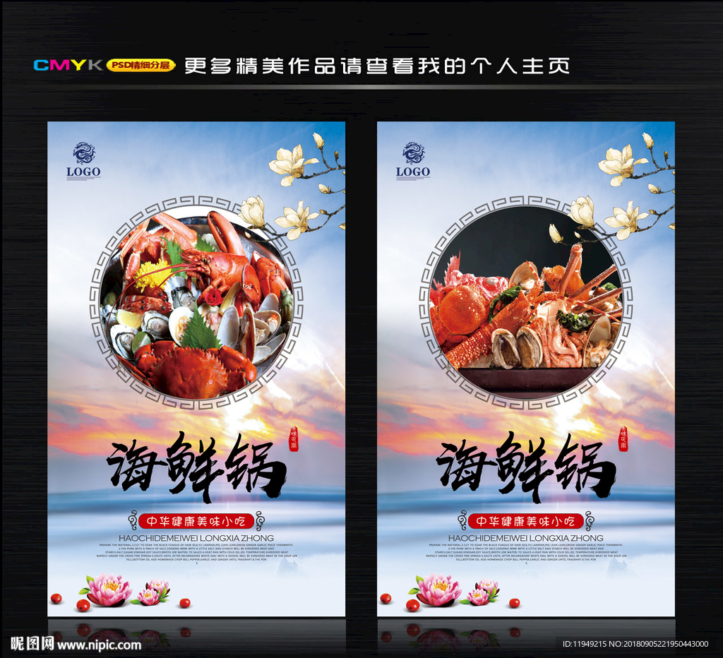 海鲜锅