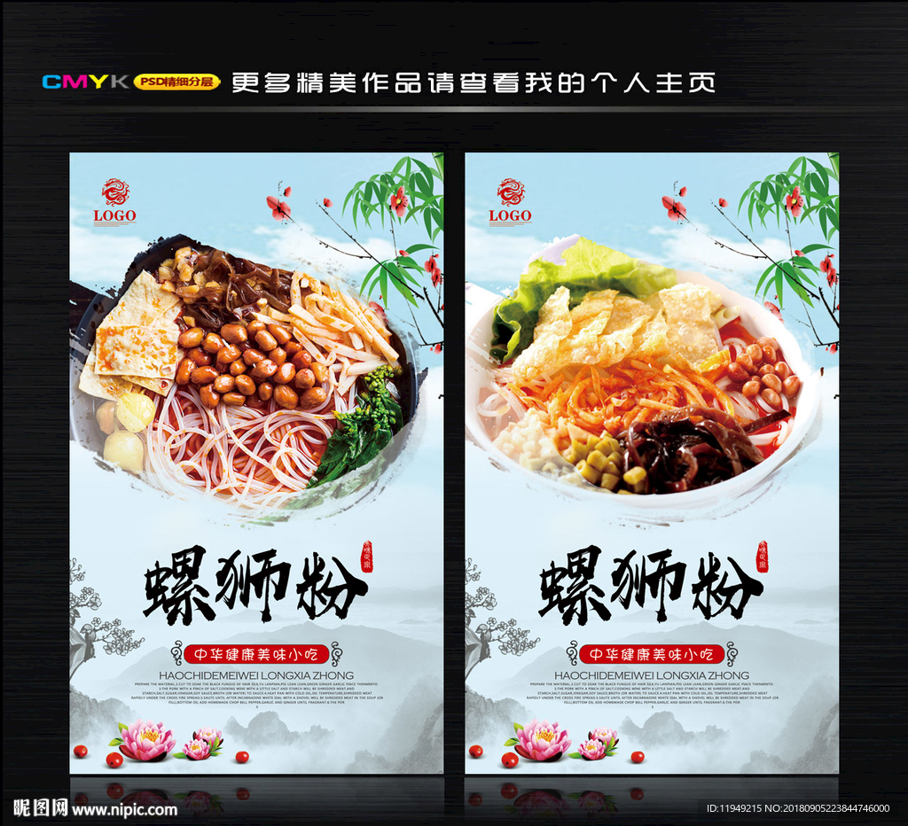螺丝粉